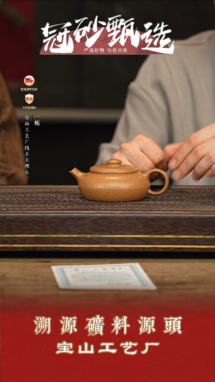 茶壶紫砂宝山工艺厂26