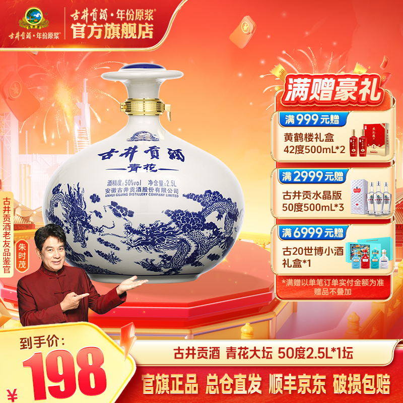 古井贡【大坛酒】50度2.5L青花大坛口粮酒纯粮酒送礼摆柜泡酒白酒sc