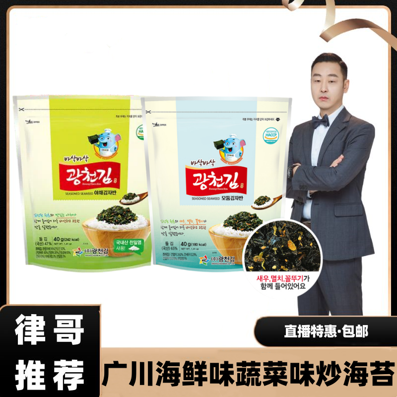 韩国进口海鲜味炒海苔40克（袋）拌饭海苔海鲜味