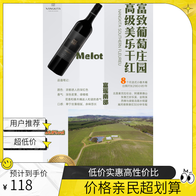 富瑶南部富致葡萄庄园美乐干红葡萄酒