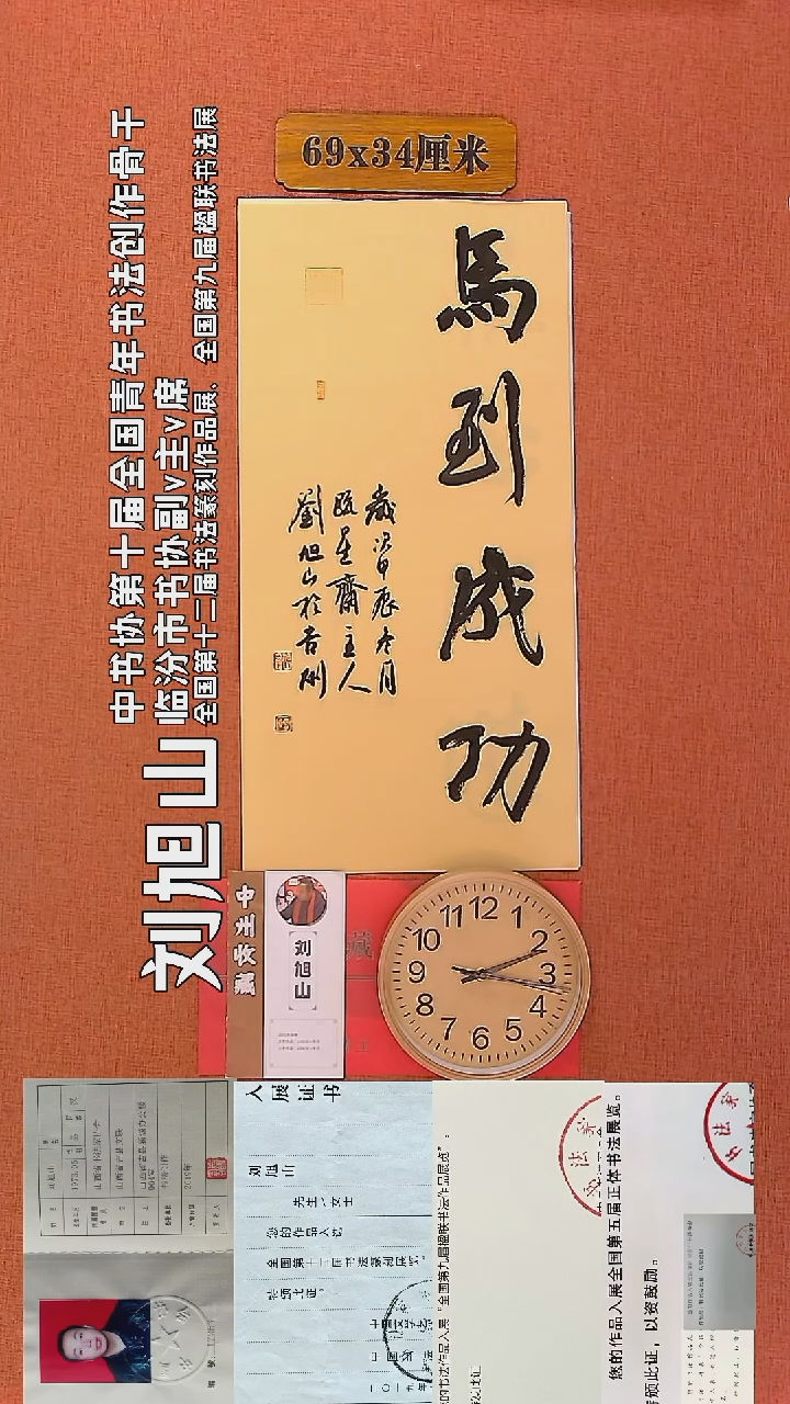 【闪购商品】书法58     刘旭山老师书法作品