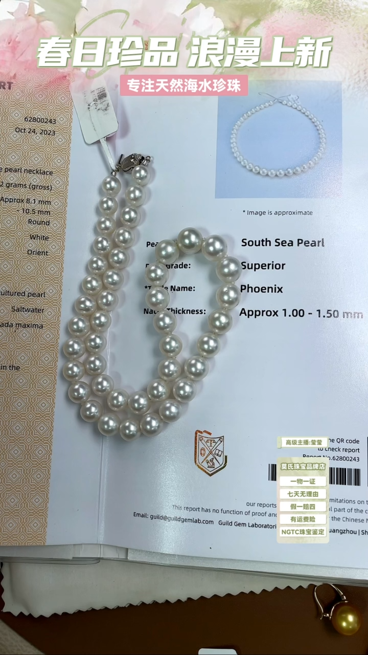 【闪购商品】海水珍珠18K金镶嵌颈饰澳白满串8.1-10.5mm（尾款2）