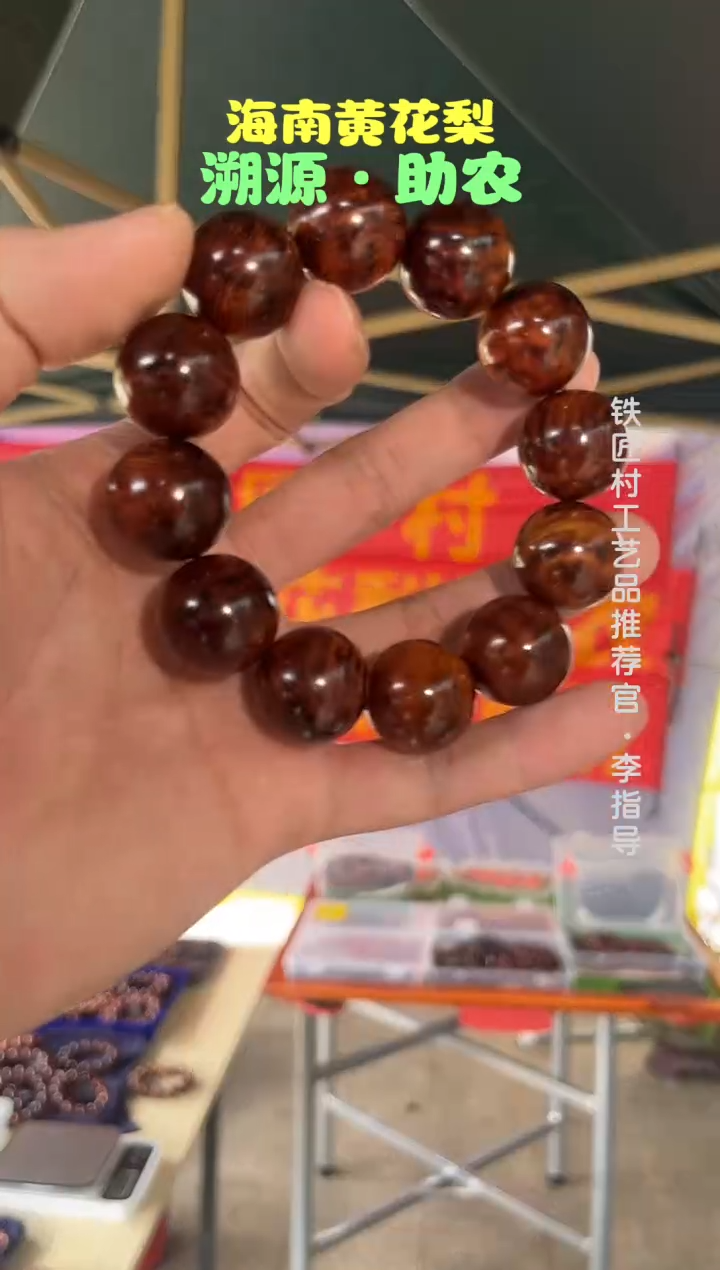 黄花梨/降香黄檀冲**霄海南黄花梨抱板料2.0手串（318）