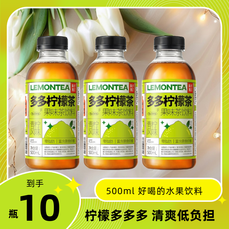 【特惠10瓶】果子熟了多多柠檬茶500mL*10瓶果味茶饮料口味