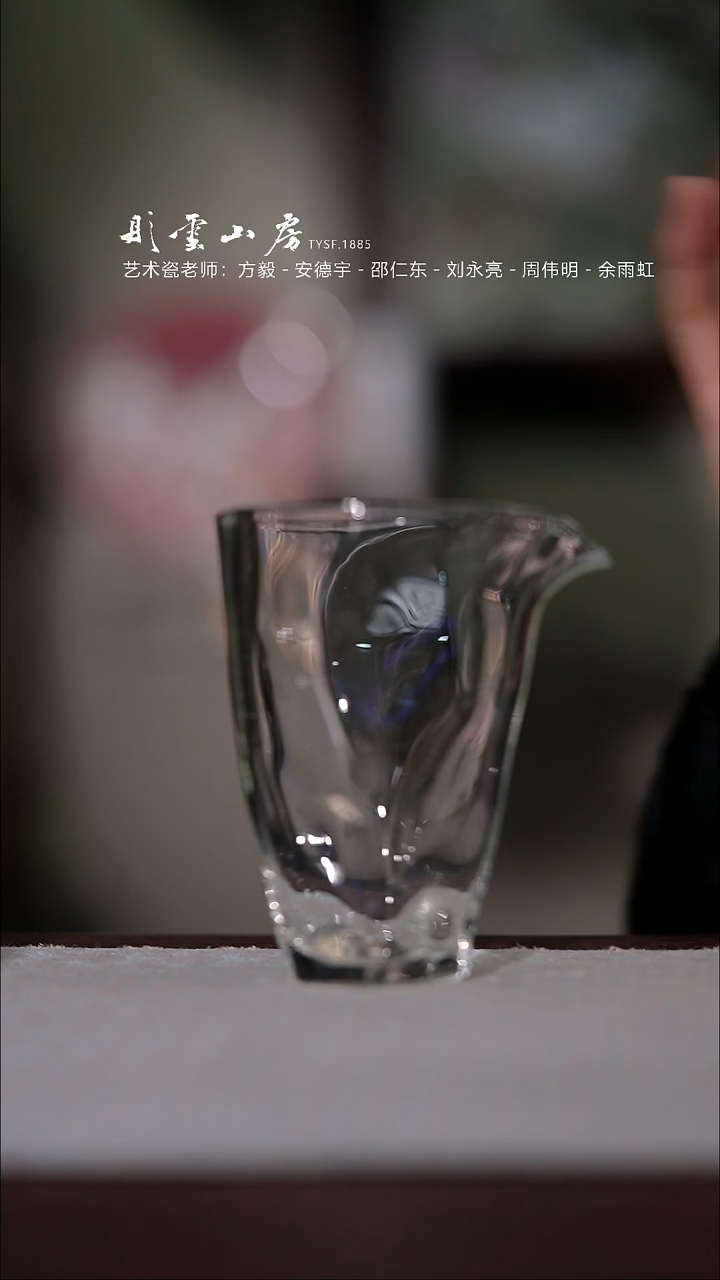 【闪购商品】杯彤云山房玻璃公道杯