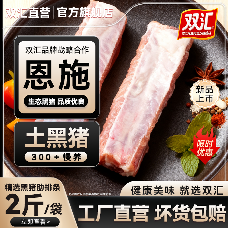恩施散养黑猪土猪跑山猪【富硒精品排骨肋排】无脊骨无软骨顺丰包邮