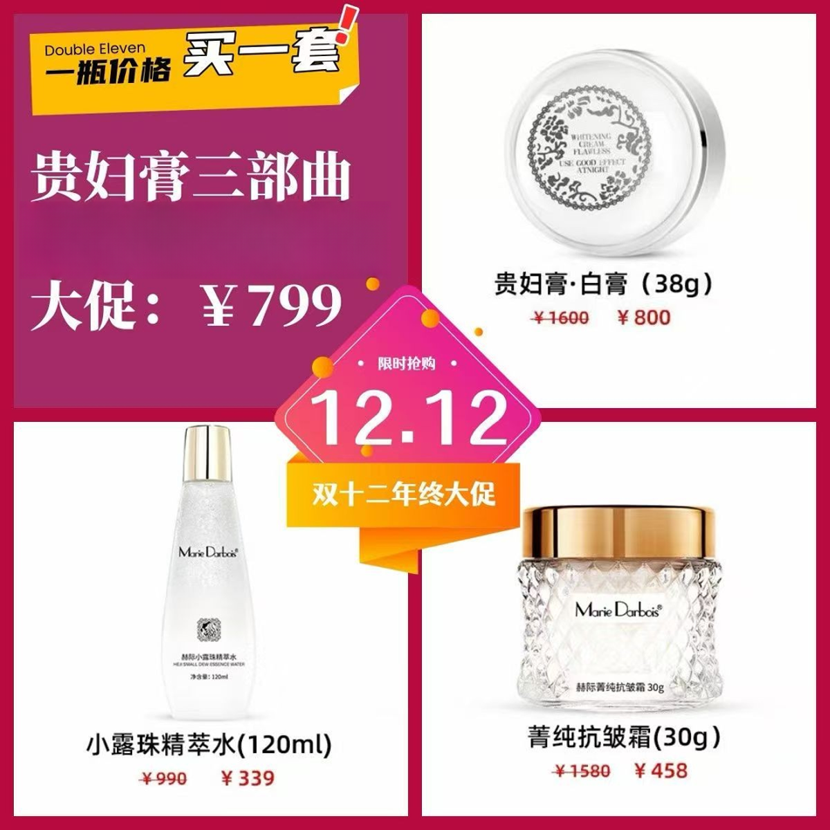 养颜组合套装贵妇膏（白膏+水+霜）