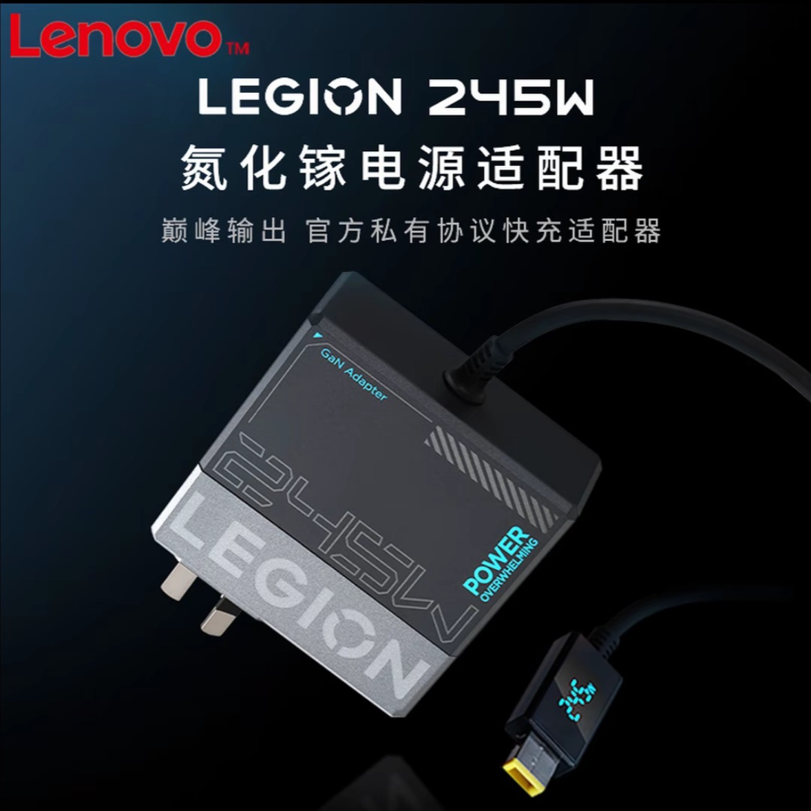 联想拯救者 245w 方口 氮化镓适配器  便携充电器 