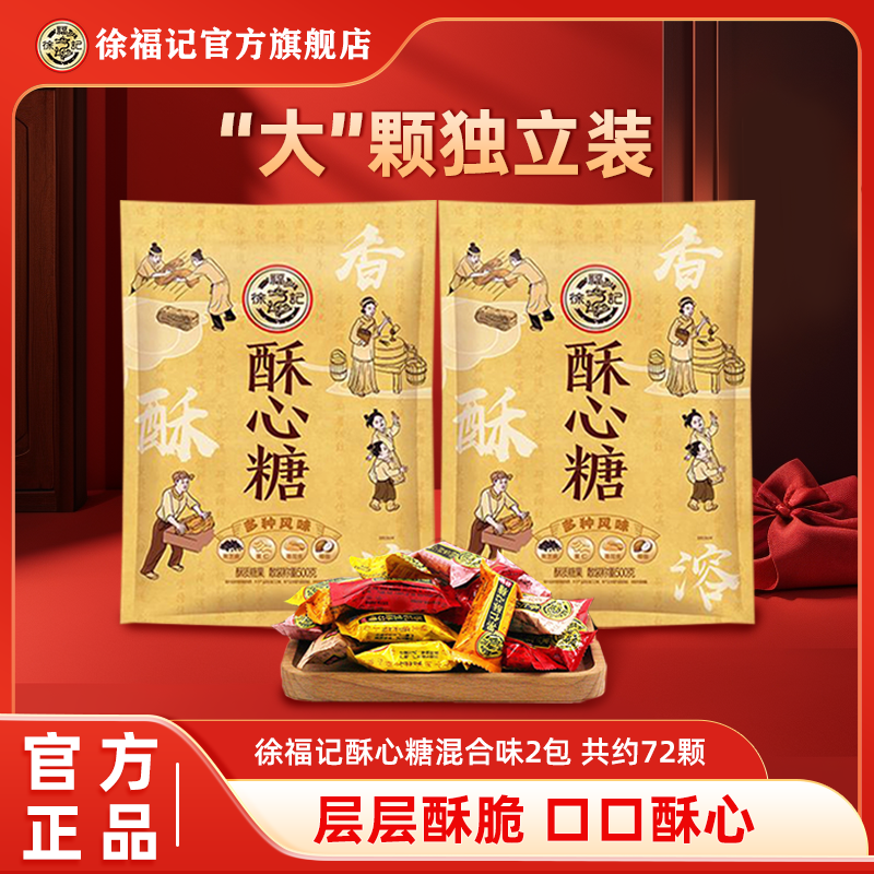 【中秋限时福利】酥心糖1斤装高端礼袋混合味约36颗大颗装经典喜庆