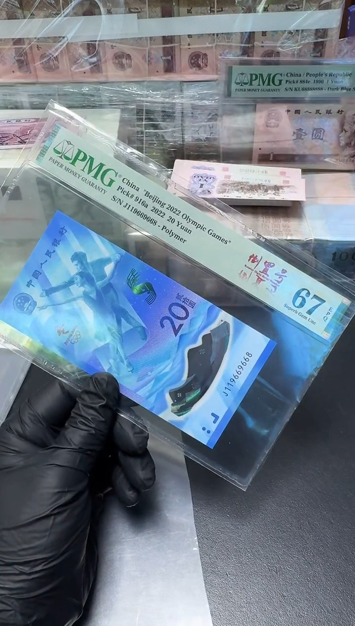 【闪购商品】塑料PMG67分冰钞倒置单张尾8