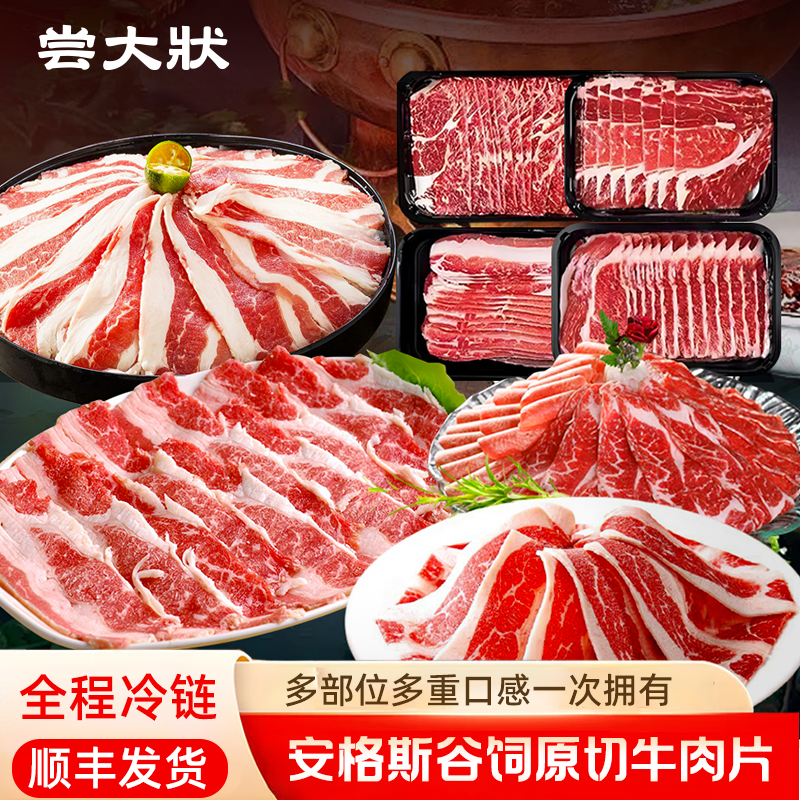 【原切牛肉片】进口原切牛肉片4盒涮火锅煎烤前胸/后胸/上脑/肋眼肉
