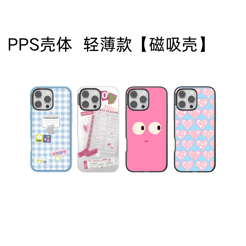 （PPS）轻薄壳-适用于苹果16/15/14/13手机壳磁吸透明
