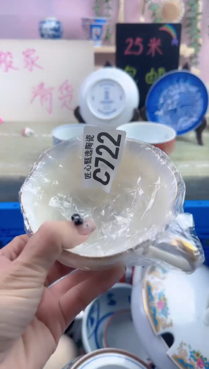 瓷片清*       C722