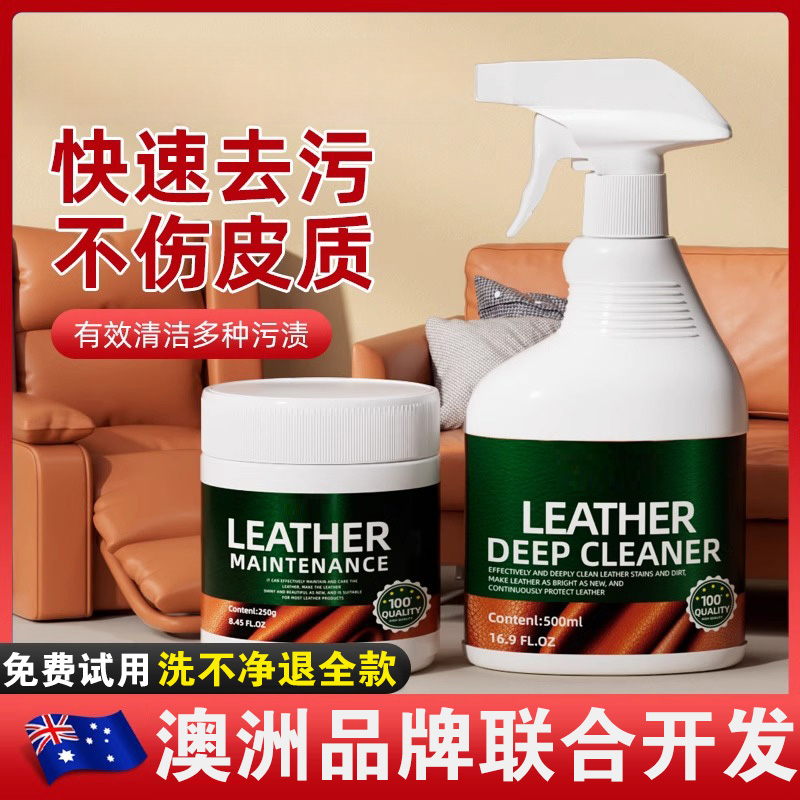 真皮沙发保养护理清洗剂皮餐椅皮具汽车皮革专用去污免水洗清洁剂