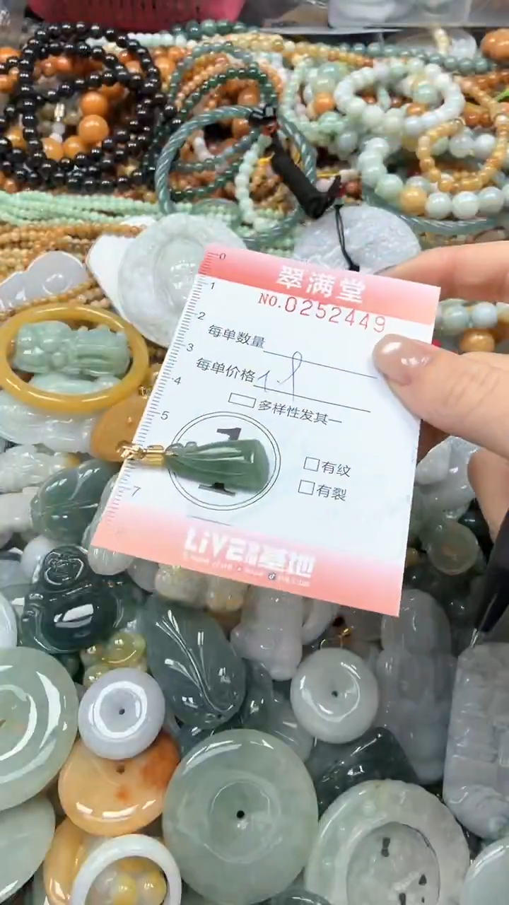 未镶嵌挂件翡翠闪购0252449