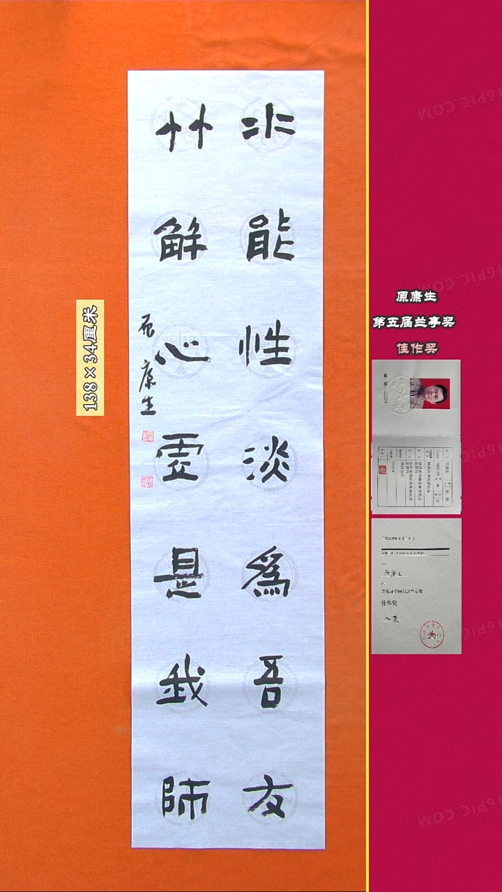 书法227R原康生书法作品