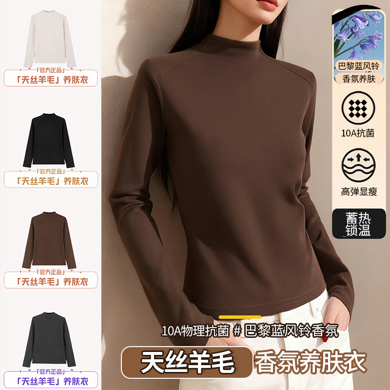 羊毛 [正品] A类 [天丝+羊毛]10A抗菌巴黎香氛天丝羊毛养肤衣2501