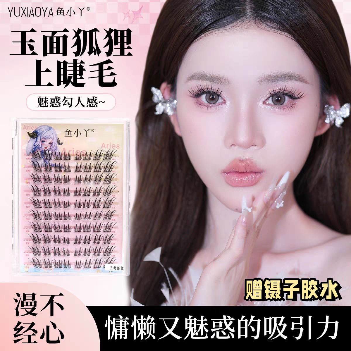 鱼小丫玉面狐狸上睫毛分段式自然仿真清冷氛围感斜飞款狐系假睫毛