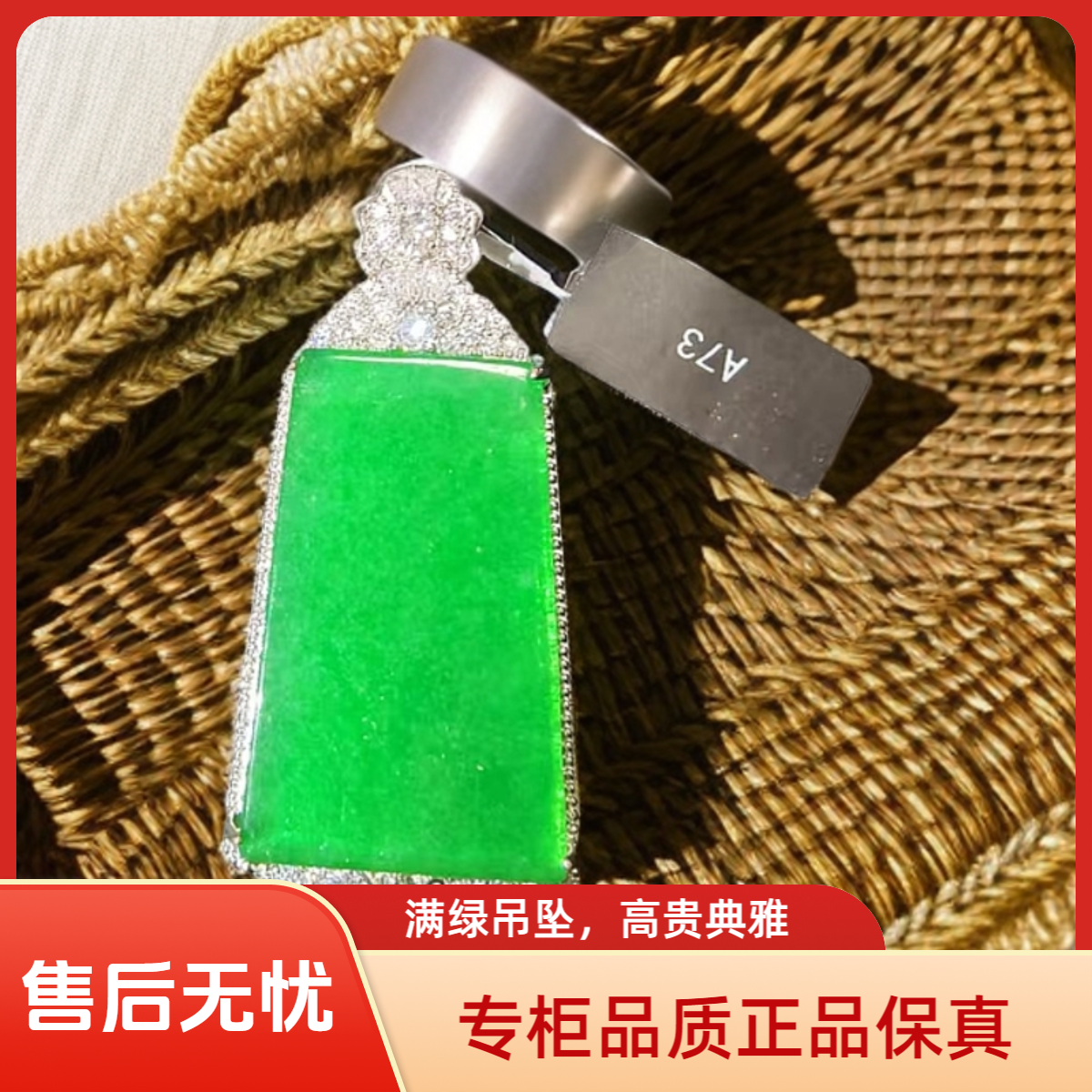  A73纯天然满绿无事牌