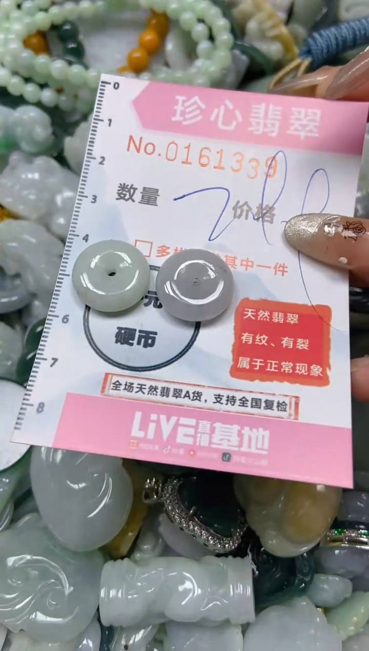 【闪购商品】翡翠颈饰未镶嵌闪购0161339