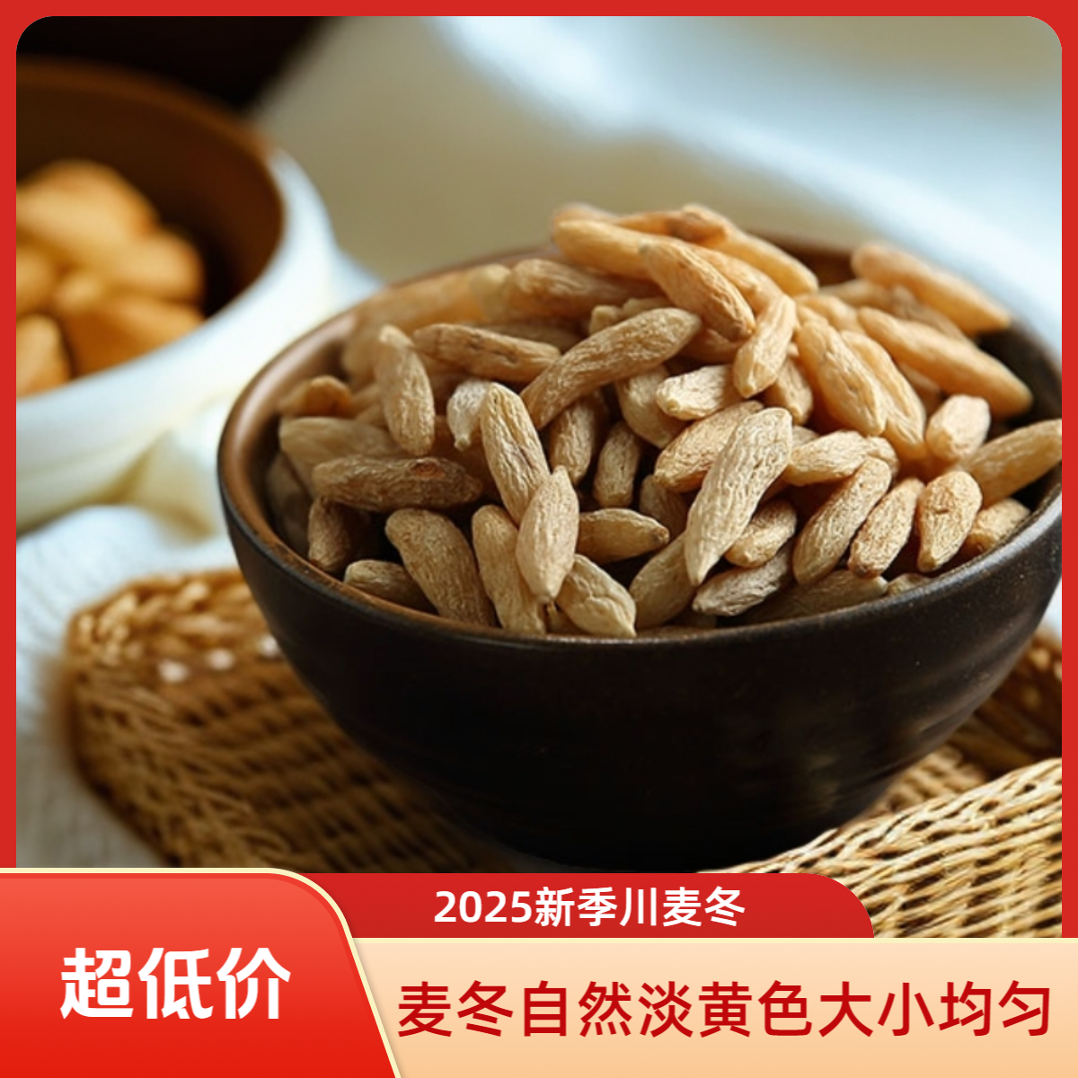 川麦冬可搭配黄芪党参枸杞泡水煲汤养生食材