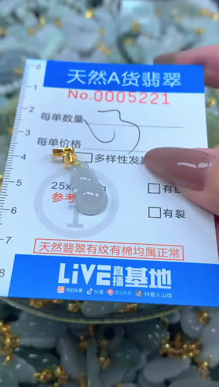 颈饰未镶嵌翡翠净货挂件-5221
