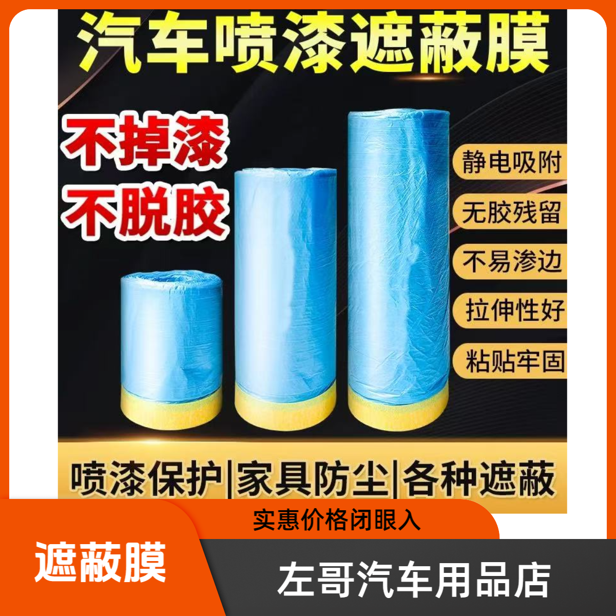 汽车喷漆遮蔽膜0.55米1.1米1.5米可选精品专业适用喷涂蓝色遮蔽膜