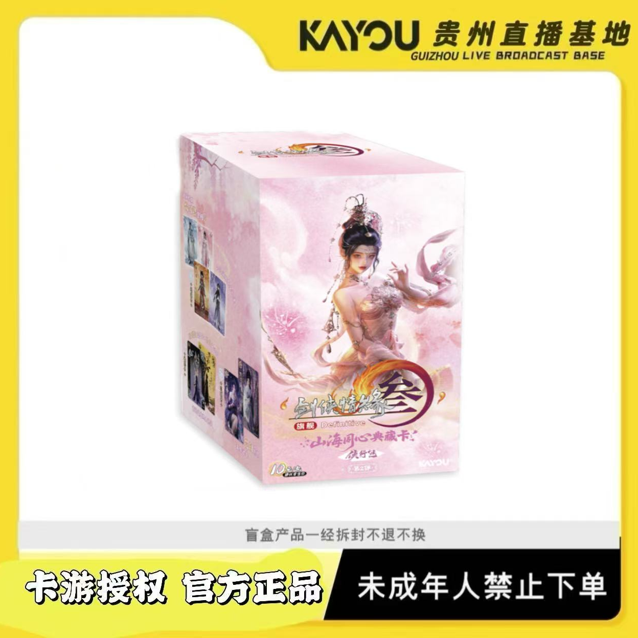 卡游剑网3山海同心典藏卡独行侠包第2弹