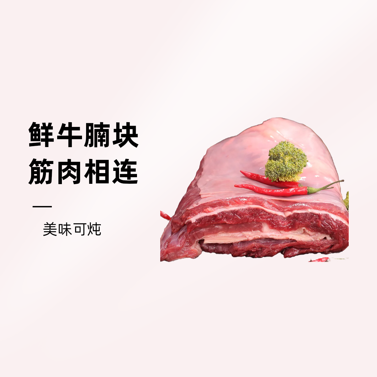 秒杀 鲜牛腩3斤（筋肉相连 炖 红烧 煲汤）切块请备注