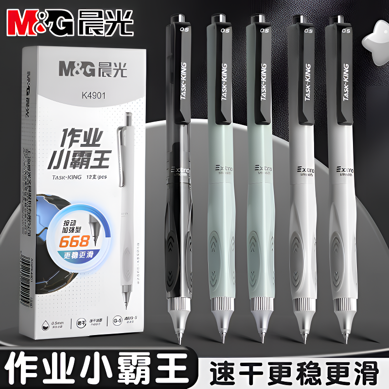 晨光作业小霸王按动中性笔低重心大容量3-6年级学生用速干刷题笔商品图
