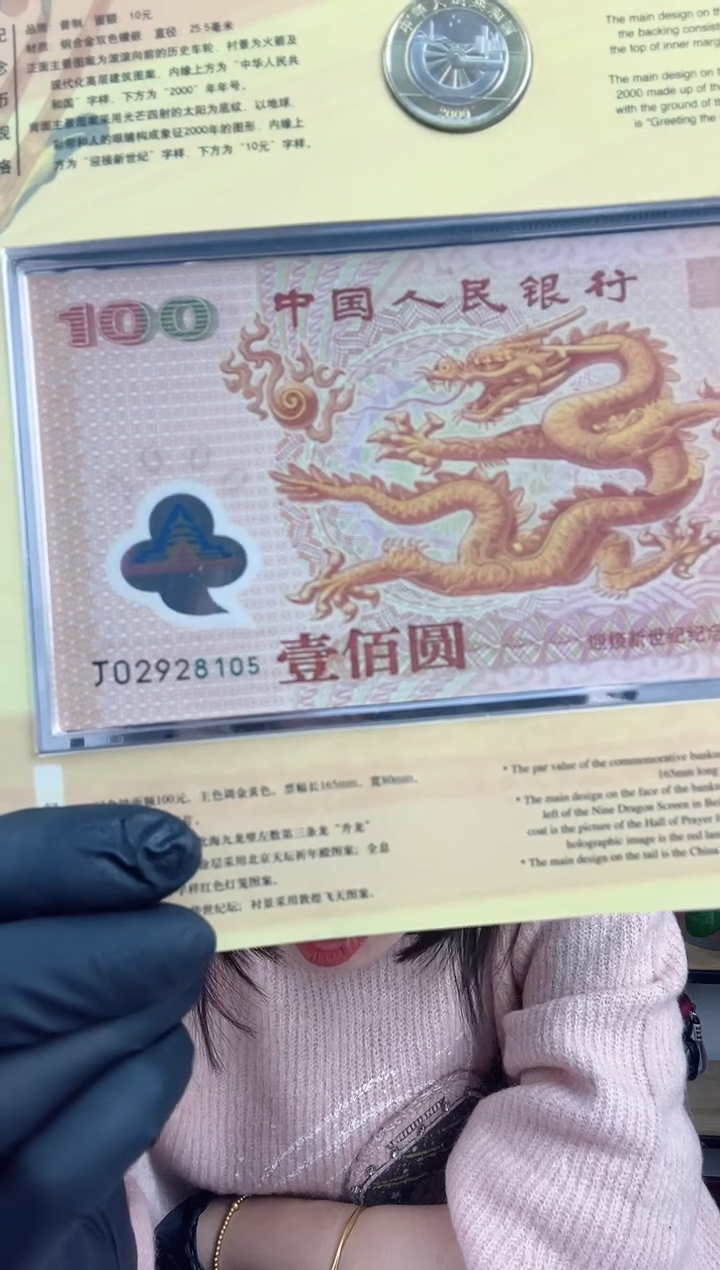 塑料千禧大龙钞  单张  无347 啊