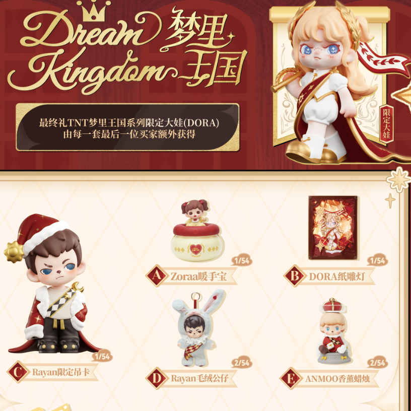 【拆卡】TNT Dream Kingdom梦里王国系列抽抽乐 盲盒