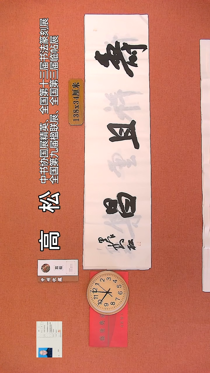【闪购商品】书法95     高松老师书法作品
