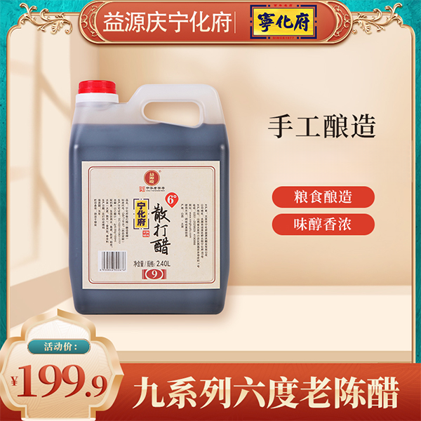 【高年份高品质】9系列6度散打醋2400ml山西特产益源庆老陈醋粮食酿