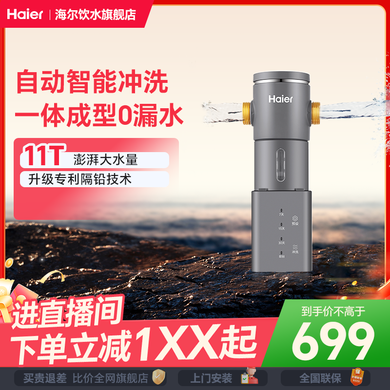 【官方甄选】海尔净水前置过滤器HP45大通量便携净水机清洗