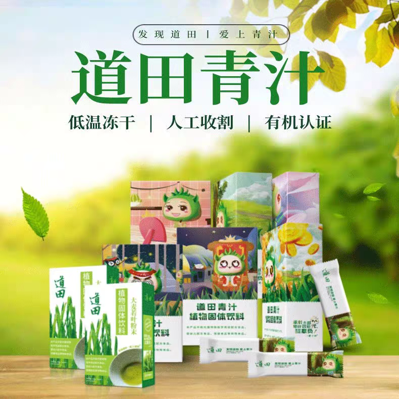 道田大麦若叶青汁冻干粉营养清肠可代餐冲泡方便