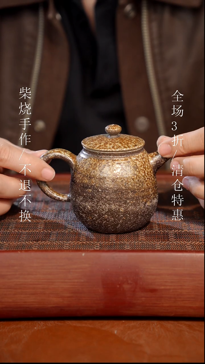 陶瓷奢瓷/瑞寅柴烧茶器（壶）439