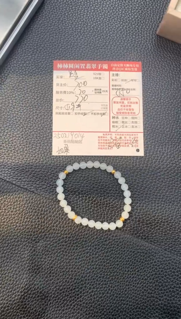 【闪购商品】翡翠手链足金镶嵌250219014