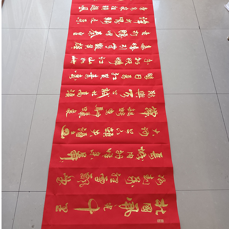 【墨舞文创坊】手写书法沁园春雪定制 240X70金墨红宣软片不带装裱