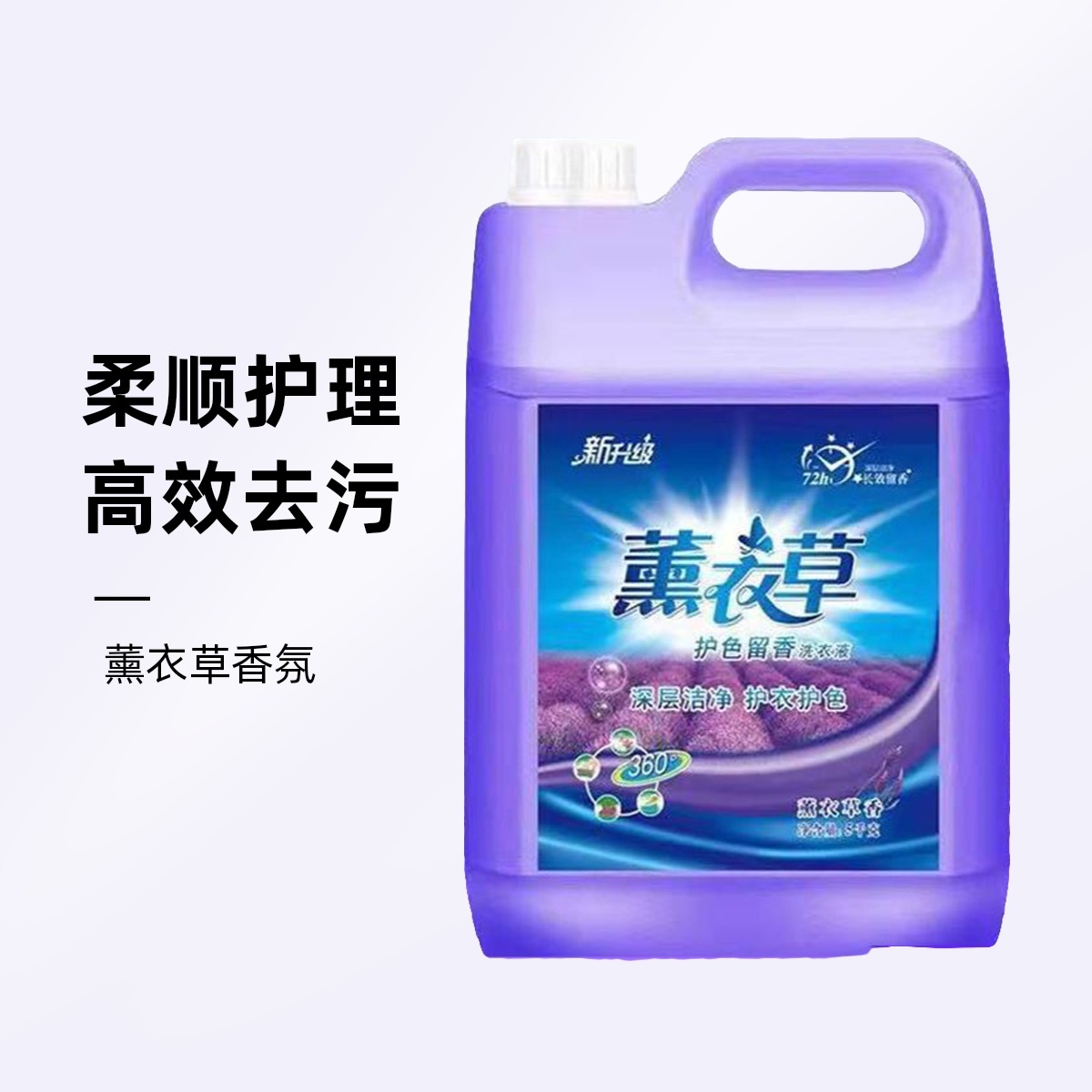 【足足10斤装】大容量薰衣草香洗衣液去污留香家用洗衣液香氛持久