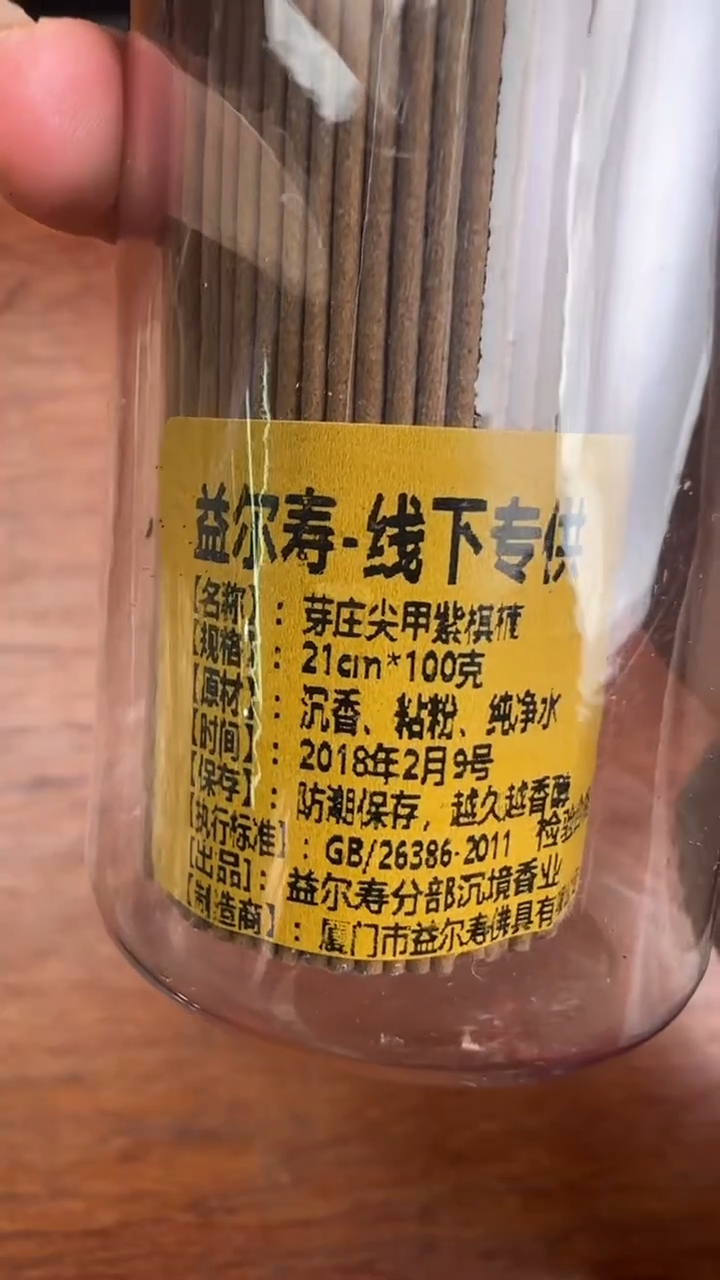 线香16号   芽庄尖甲紫棋楠   100克