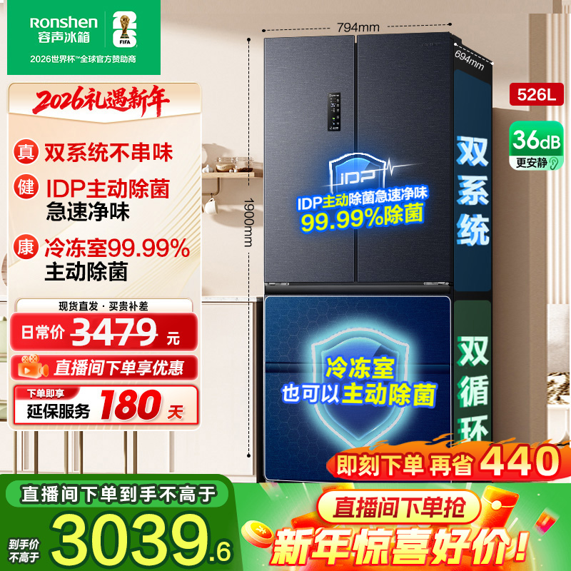 容声526灰双系统双净味大容量法式四开双开门冰箱热销国家补贴