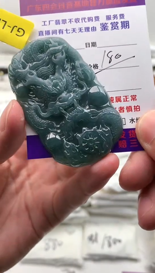 翡翠未镶嵌颈饰龙牌