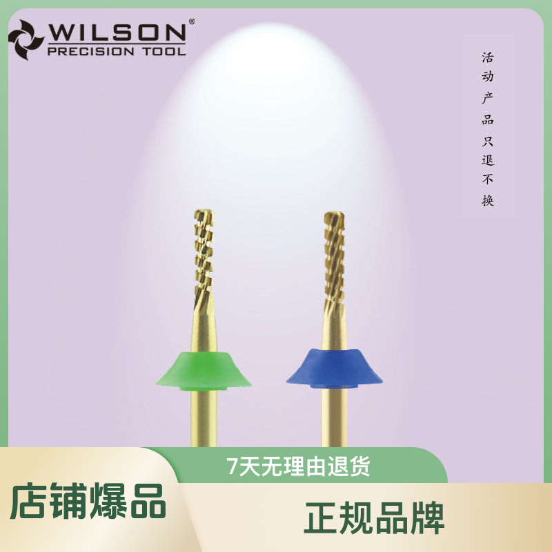 惠而顺WILSON惠而顺打磨头1.8倒锥R角 美甲两侧硬茧。清理甲缝