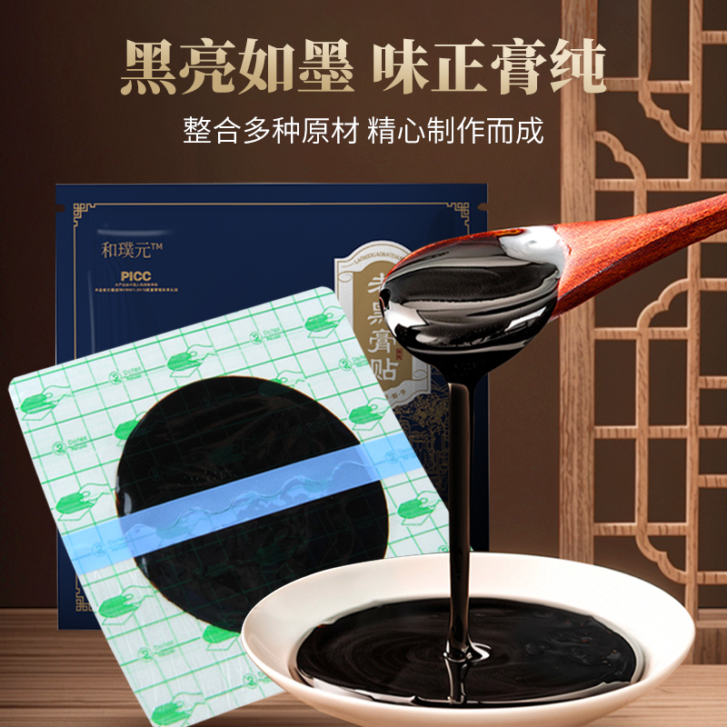 手工古法老黑膏 草本老黑膏 颈肩腰腿膝外用黑膏贴