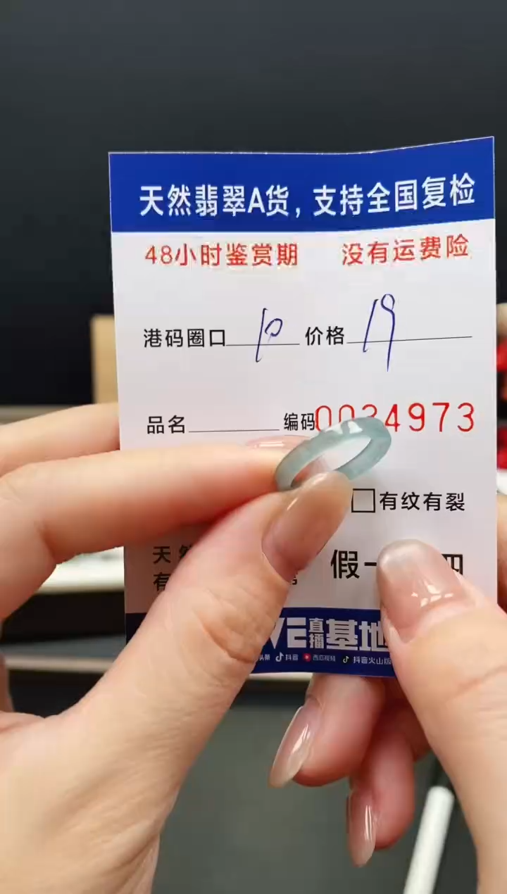 未镶嵌戒指翡翠4973