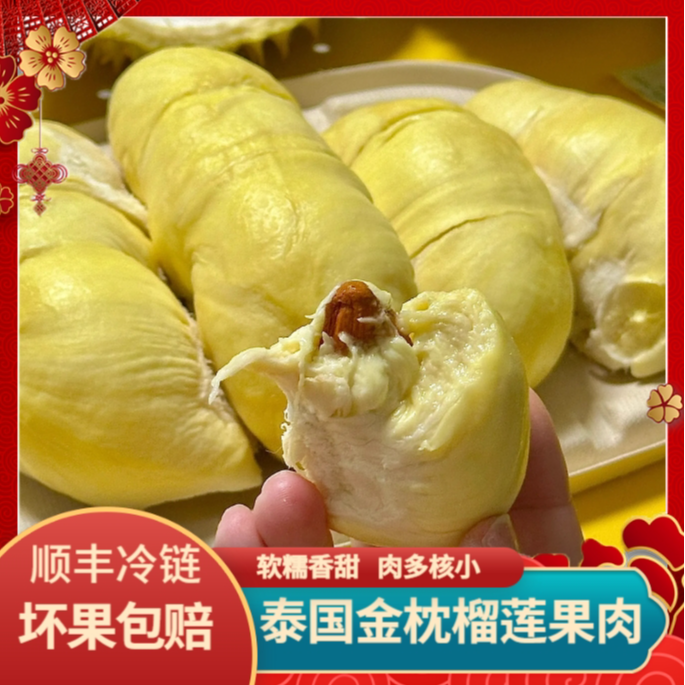 【去壳发肉】树熟金枕泰国A级冷冻榴莲果肉