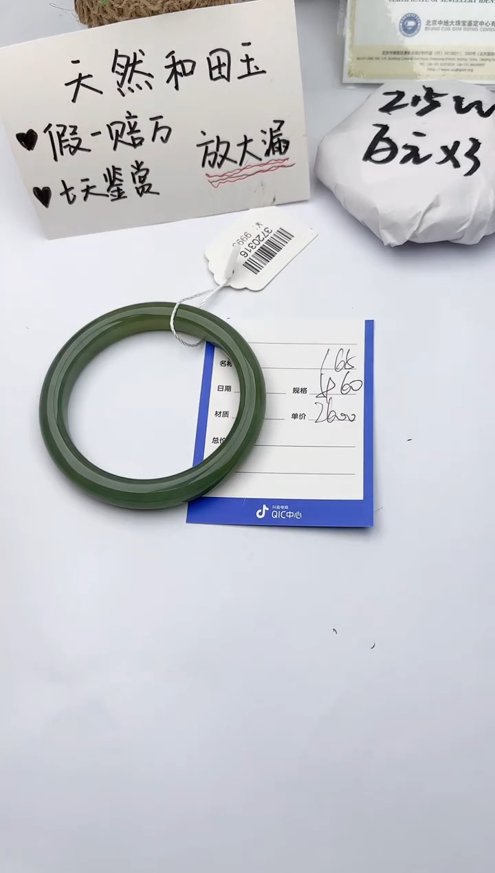 【闪购商品】和田玉手镯未镶嵌碧玉轩165