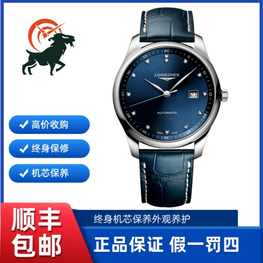 99新 Longines/浪琴 名匠钻刻蓝盘/40mm/公价21700/L2.793.4.97.0