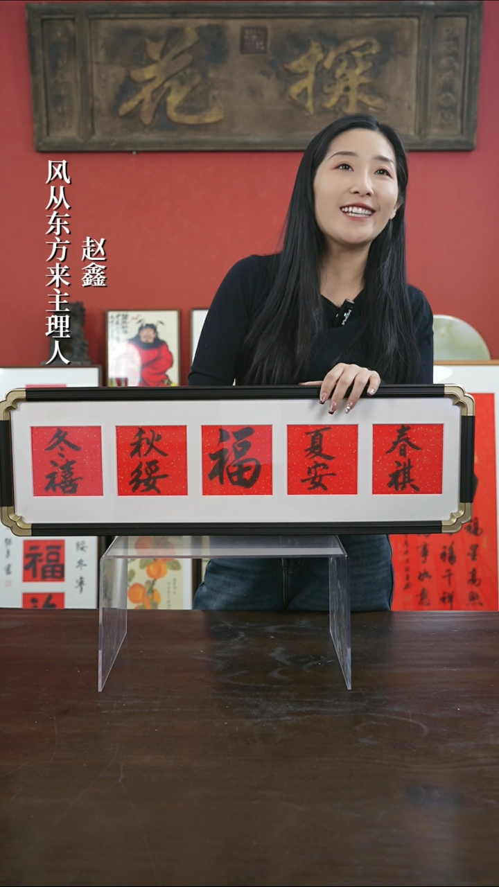 【闪购商品】书法手绘20*70-春棋夏安--元宝角